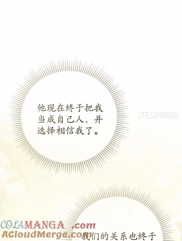 《菲奥尼：预见我与恶魔大公的未来》24.龟壳洞 第73页