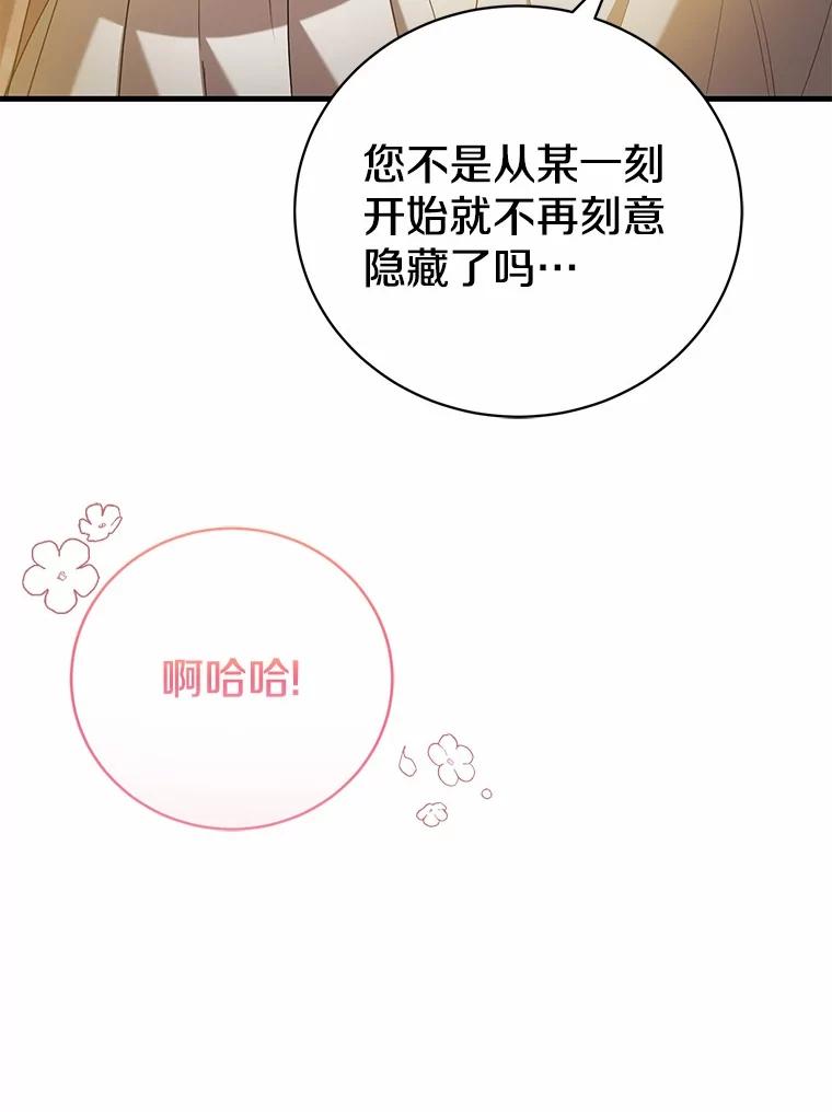 《菲奥尼：预见我与恶魔大公的未来》24.龟壳洞 第72页