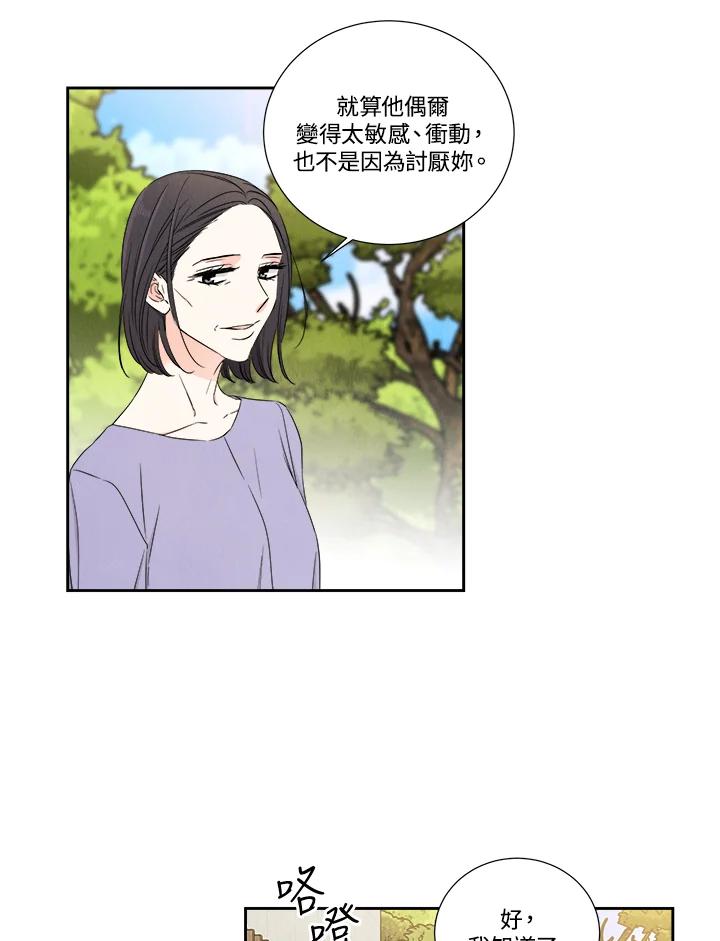 《纵然心痛》第38话 第23页