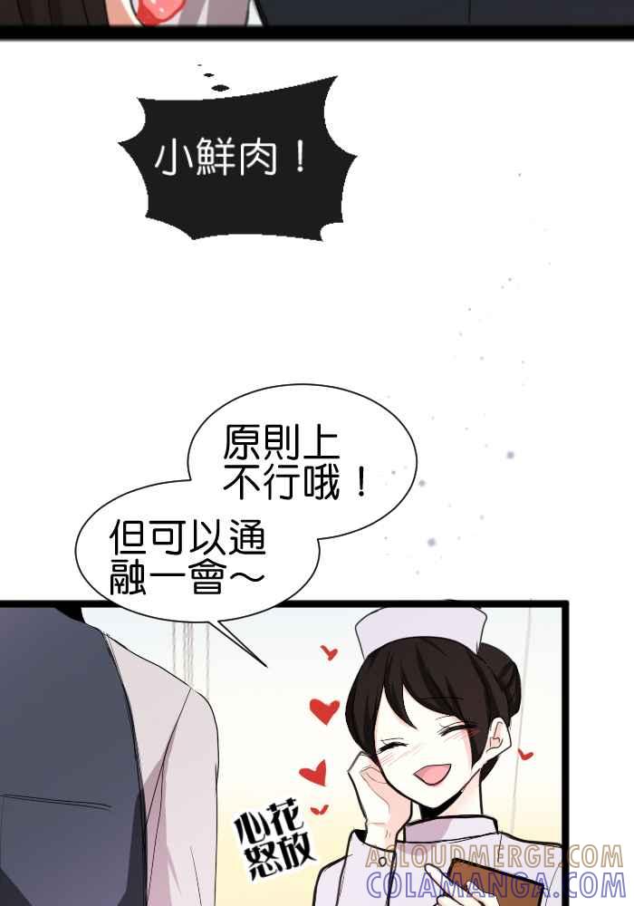 《倾恋的蜜封罐》054-- ❖肚子饿错了吗？❖ 第16页