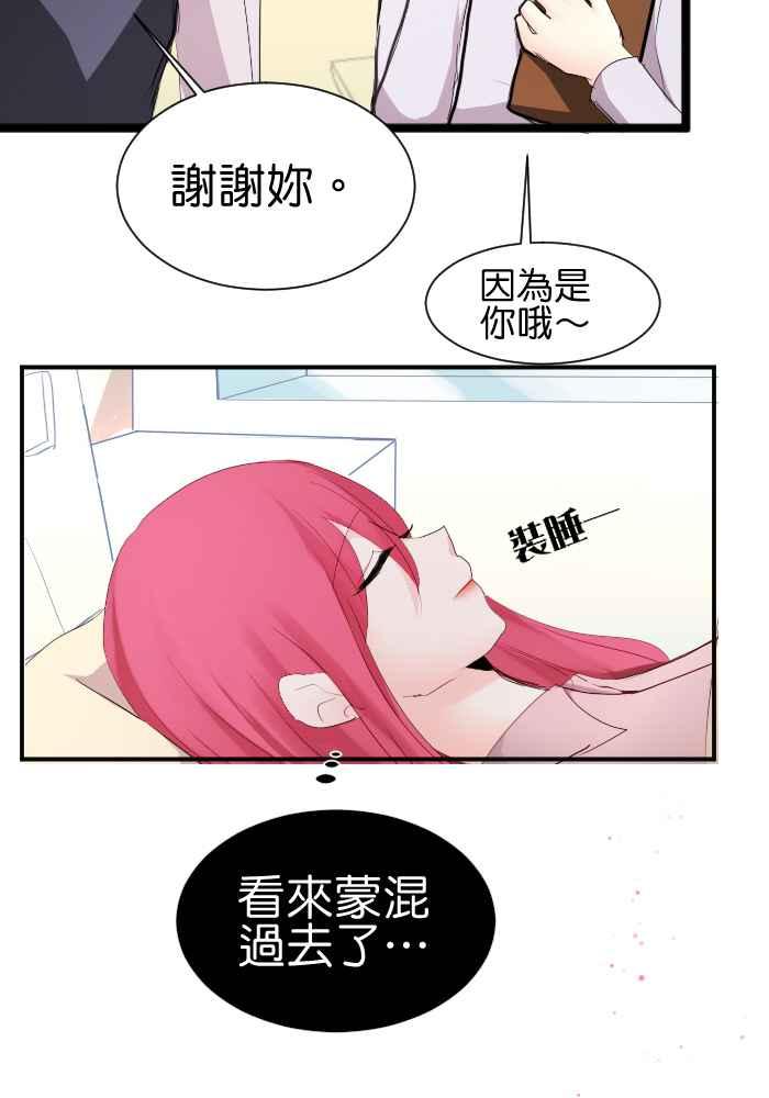 《倾恋的蜜封罐》054-- ❖肚子饿错了吗？❖ 第17页