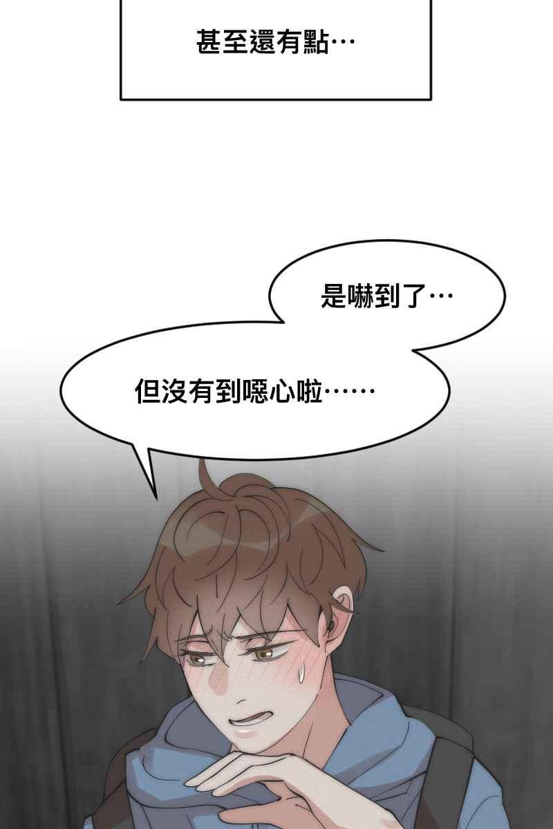 《我的室友帅哥学长》第9话 逃避的他 第29页