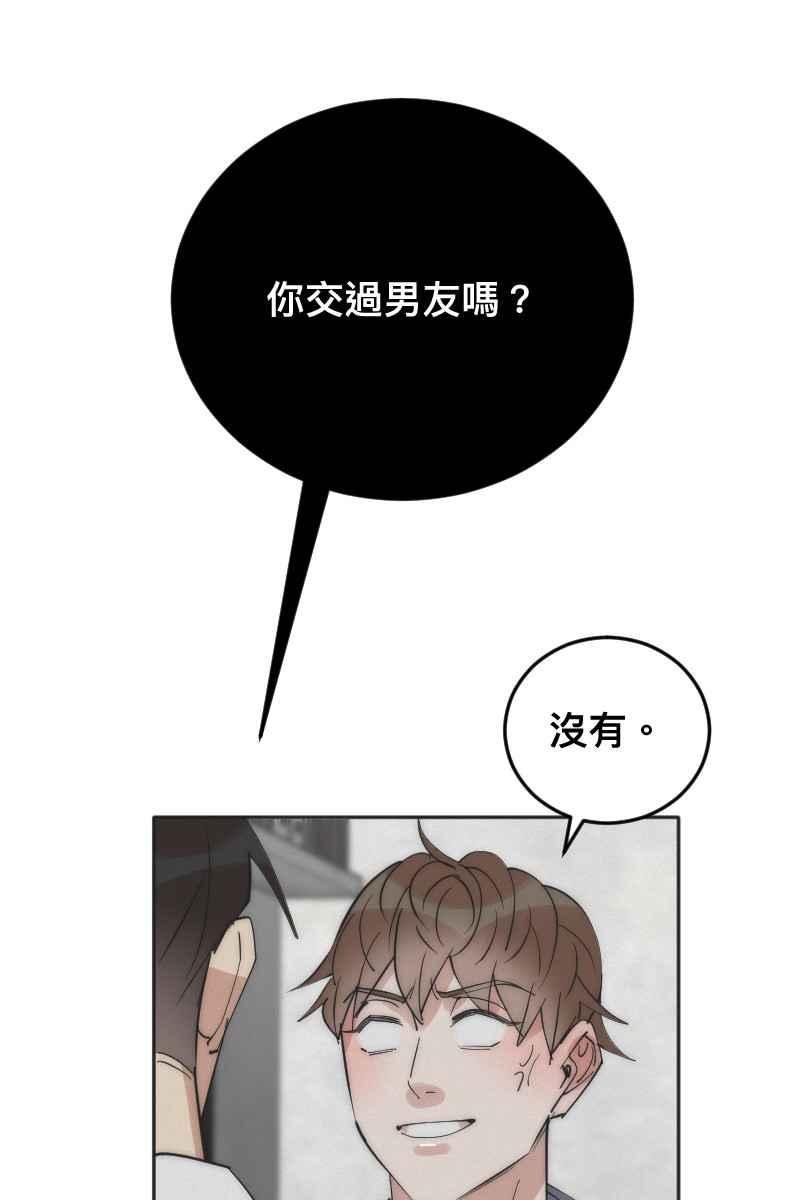《我的室友帅哥学长》第9话 逃避的他 第50页