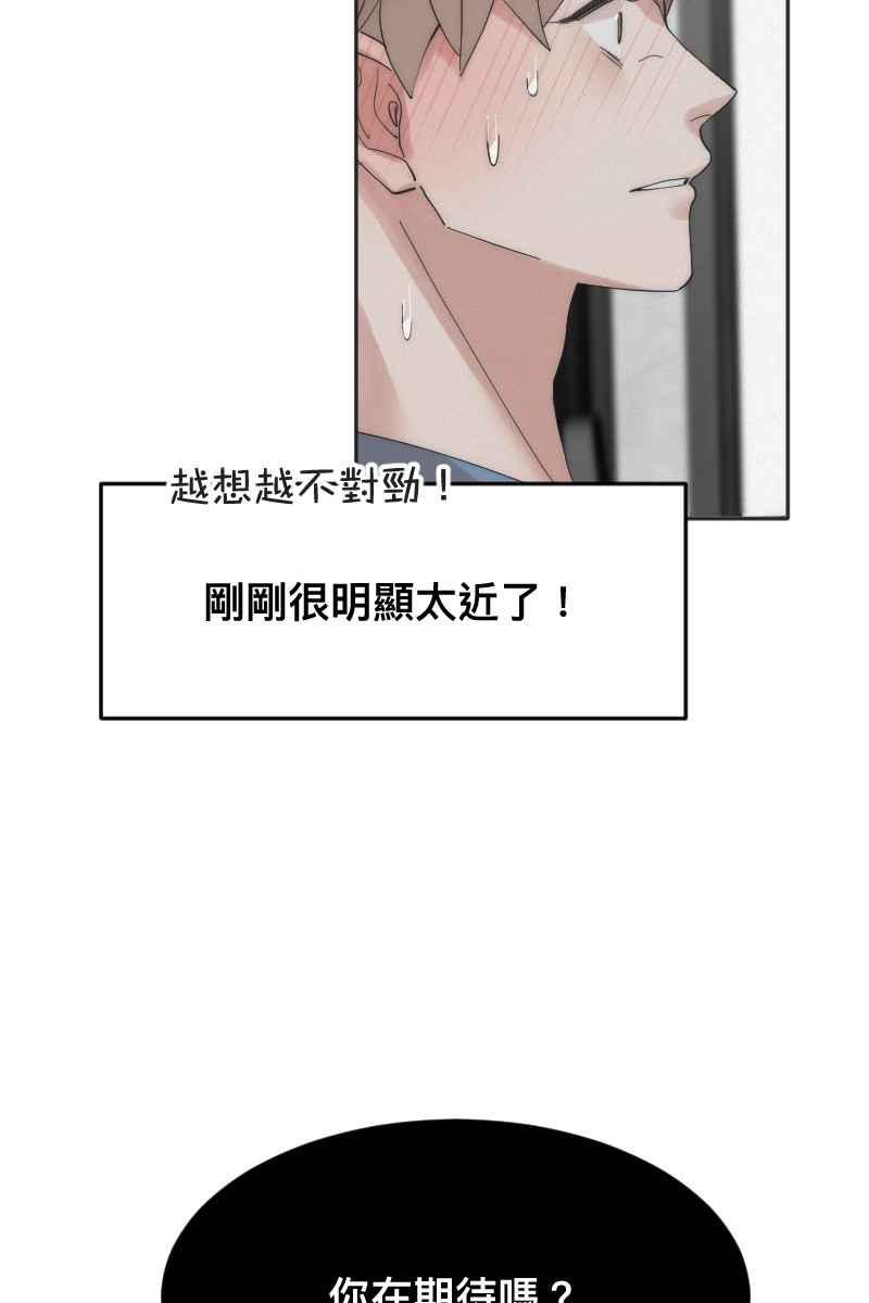 《我的室友帅哥学长》第9话 逃避的他 第18页
