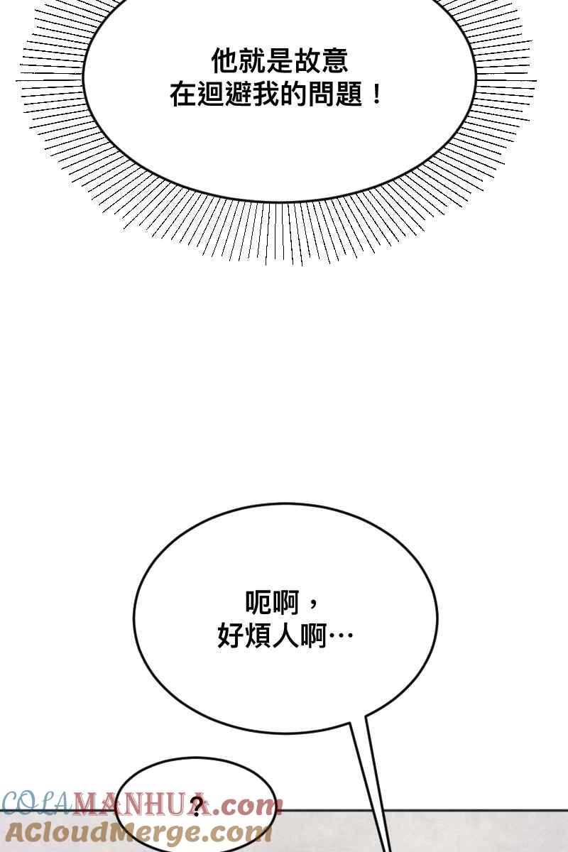 《我的室友帅哥学长》第9话 逃避的他 第58页