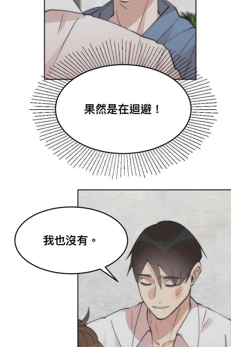 《我的室友帅哥学长》第9话 逃避的他 第51页