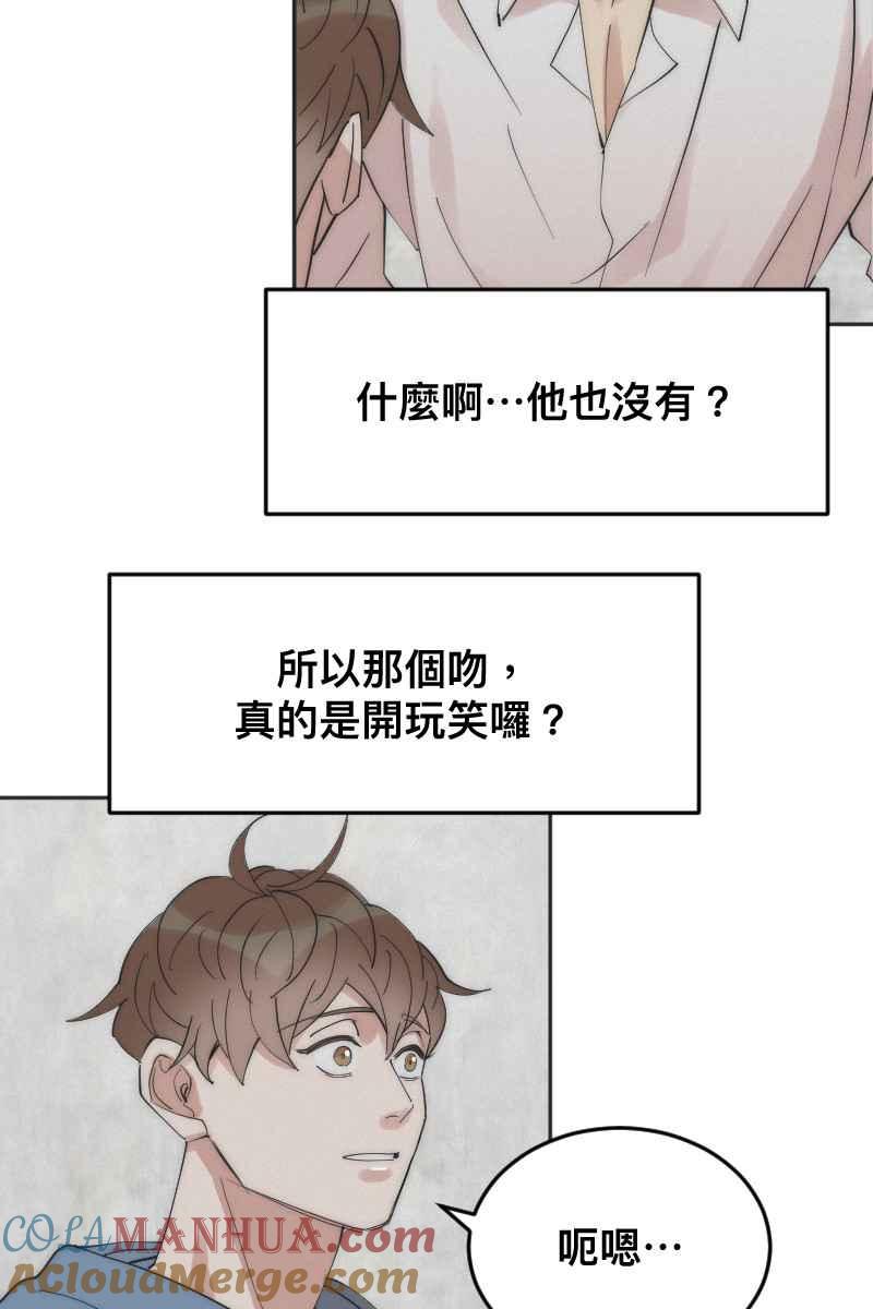 《我的室友帅哥学长》第9话 逃避的他 第52页