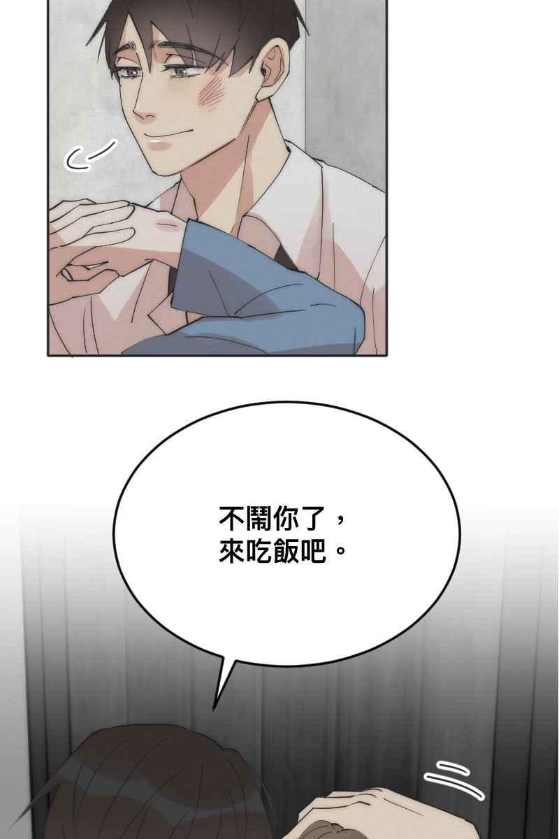 《我的室友帅哥学长》第9话 逃避的他 第36页