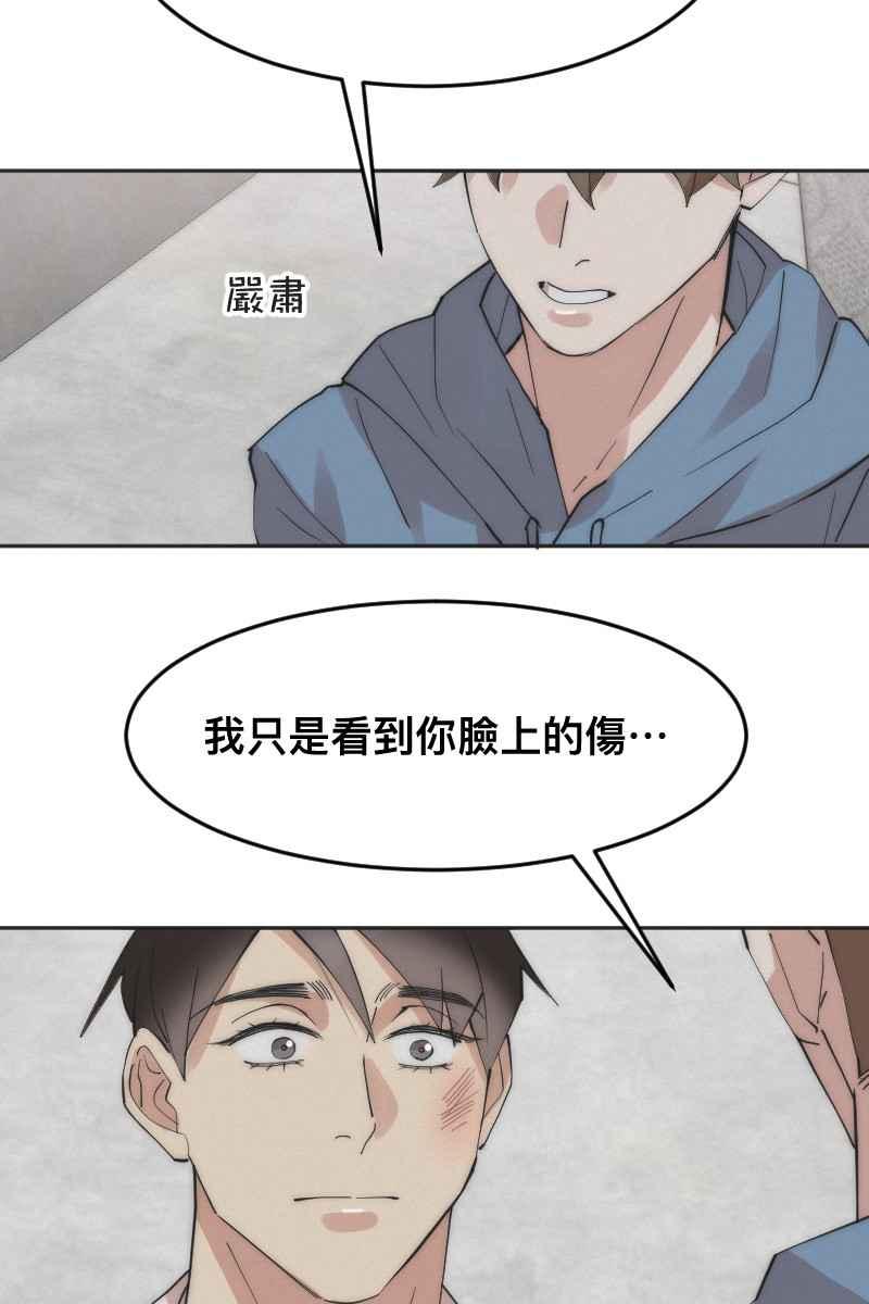 《我的室友帅哥学长》第9话 逃避的他 第60页