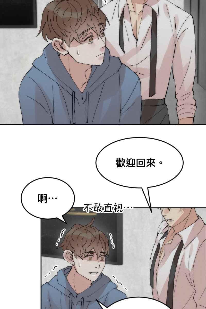 《我的室友帅哥学长》第9话 逃避的他 第2页
