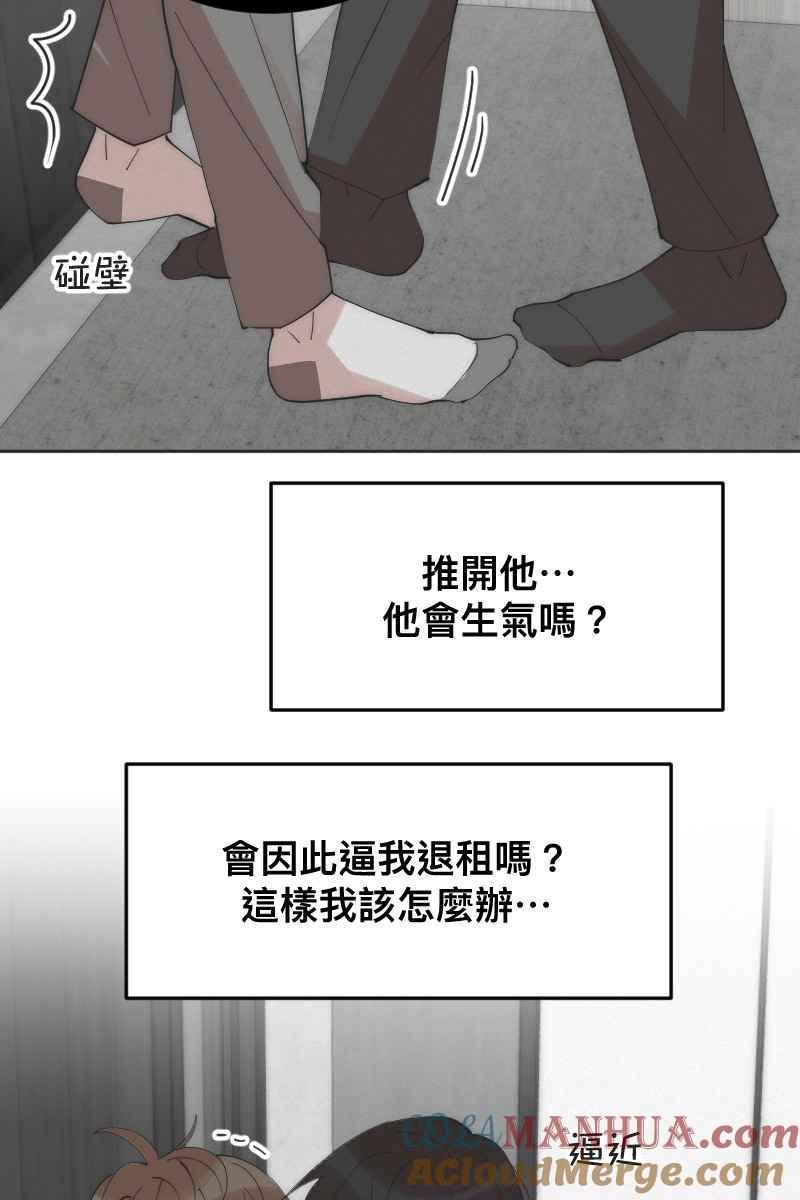 《我的室友帅哥学长》第9话 逃避的他 第13页