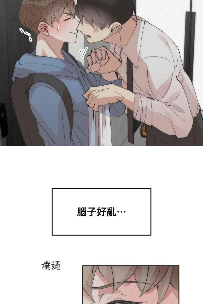 《我的室友帅哥学长》第9话 逃避的他 第14页