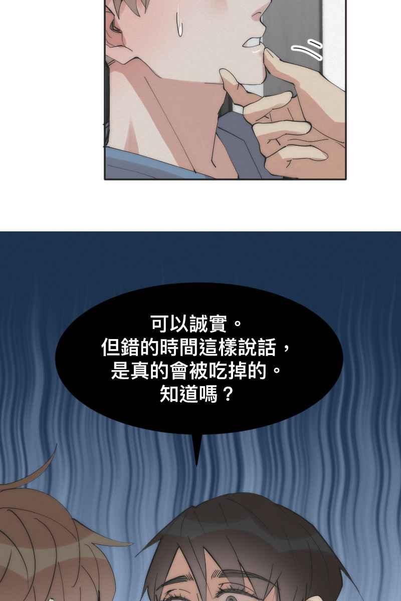 《我的室友帅哥学长》第9话 逃避的他 第33页