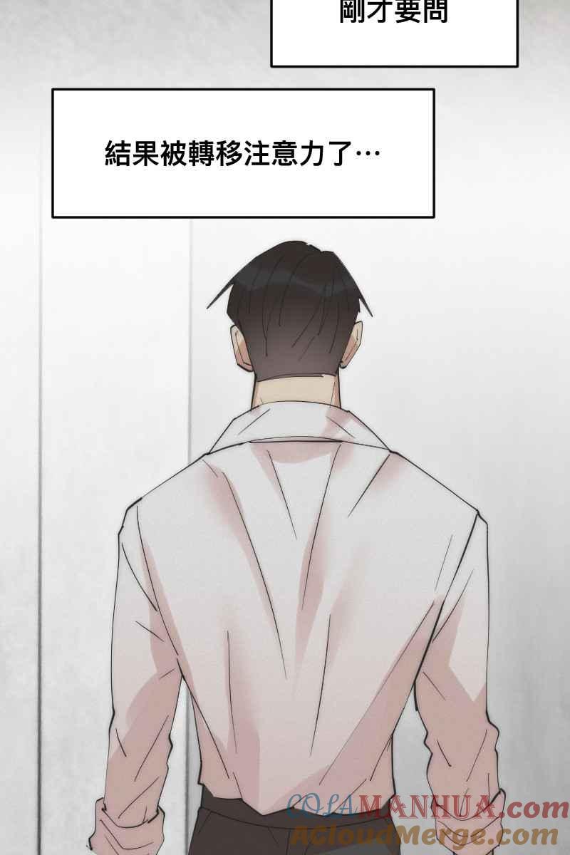 《我的室友帅哥学长》第9话 逃避的他 第40页