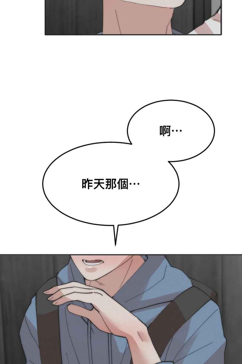 《我的室友帅哥学长》第9话 逃避的他 第27页