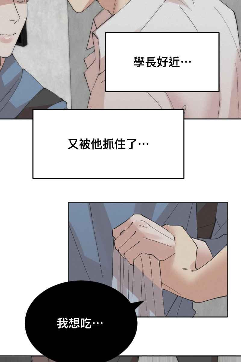 《我的室友帅哥学长》第9话 逃避的他 第12页