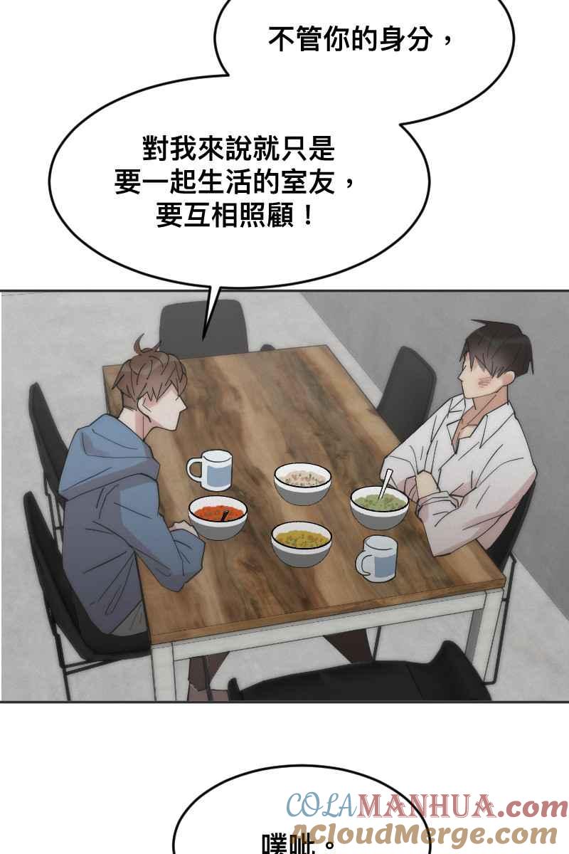《我的室友帅哥学长》第9话 逃避的他 第64页