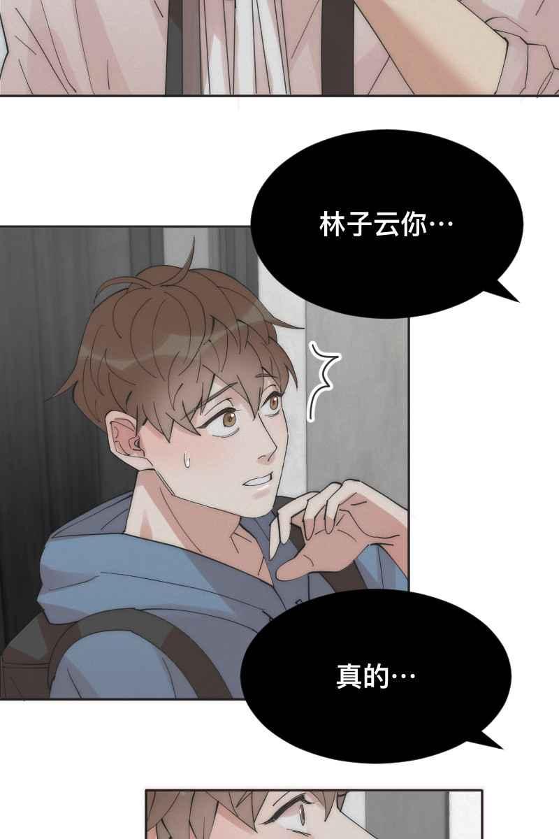 《我的室友帅哥学长》第9话 逃避的他 第32页