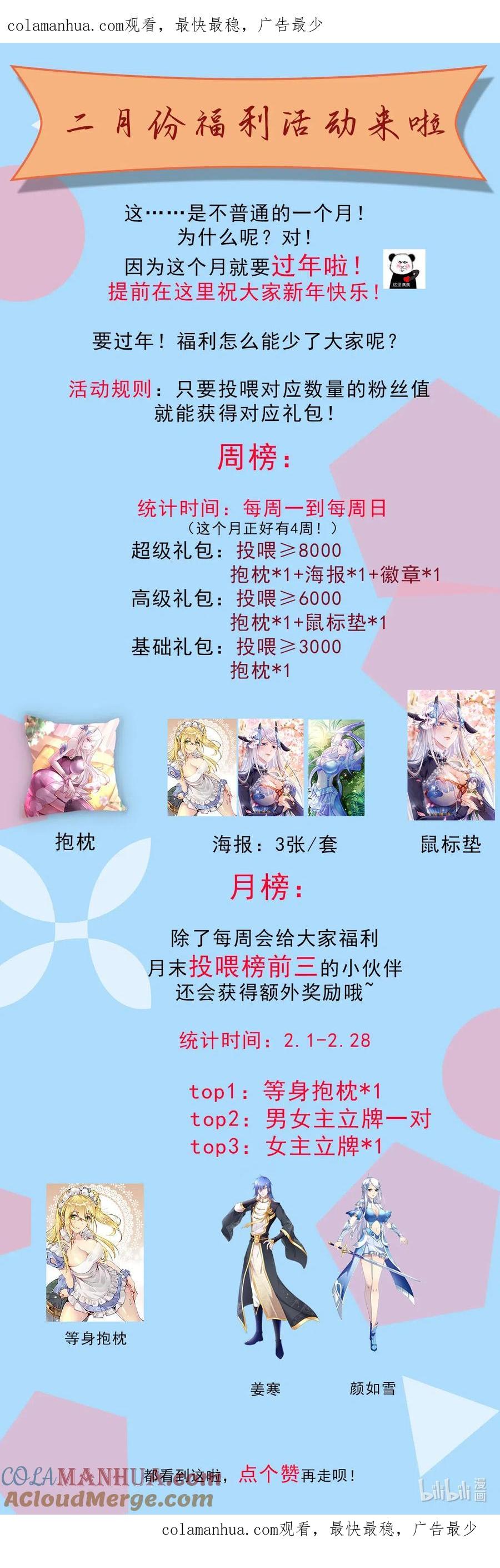 《总有道侣逼我双修》二月 福利活动来啦！ 第1页