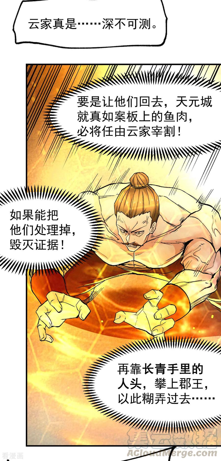 《总有道侣逼我双修》第94话 “父慈子孝” 第13页