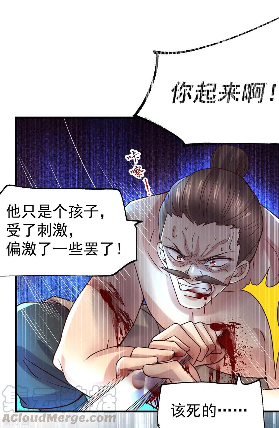 《总有道侣逼我双修》第94话 “父慈子孝” 第28页