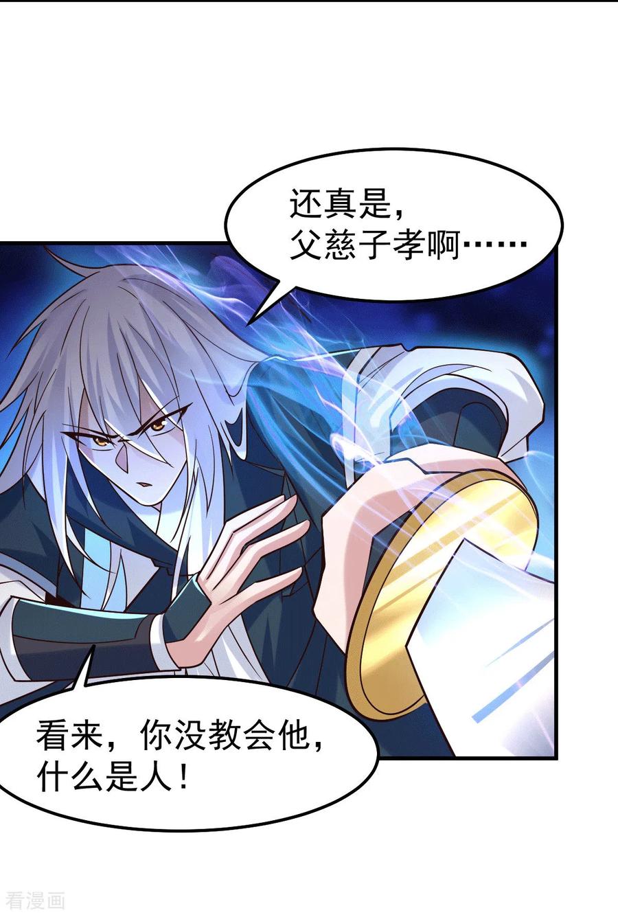 《总有道侣逼我双修》第94话 “父慈子孝” 第27页