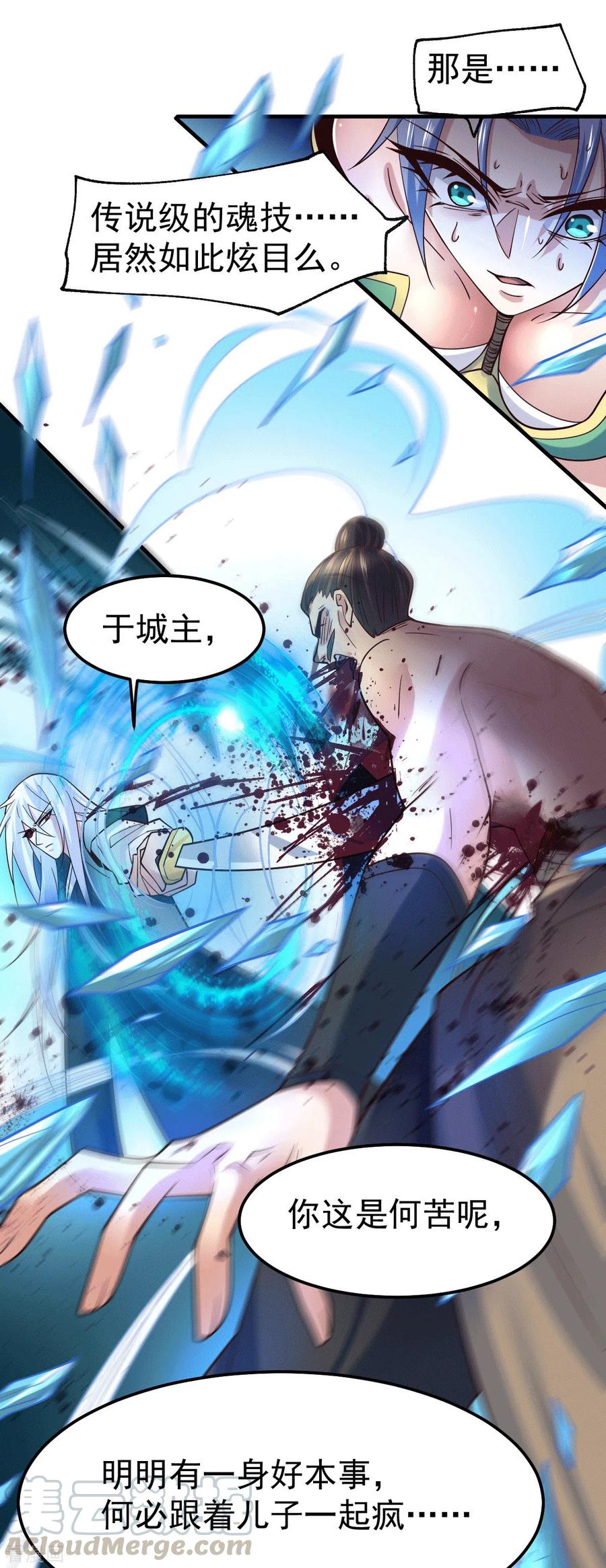 《总有道侣逼我双修》第94话 “父慈子孝” 第22页
