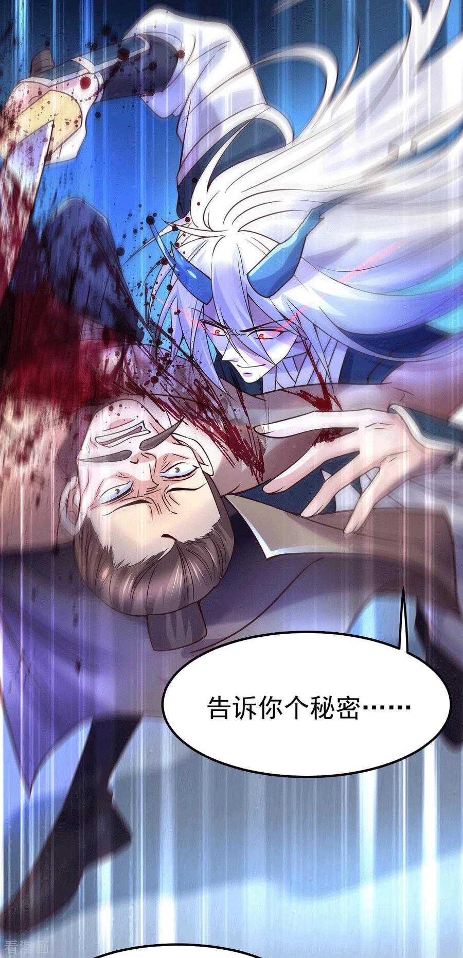 《总有道侣逼我双修》第94话 “父慈子孝” 第32页