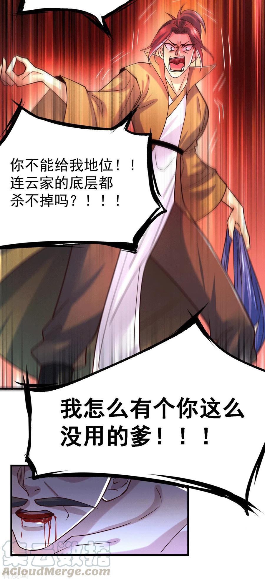 《总有道侣逼我双修》第94话 “父慈子孝” 第25页