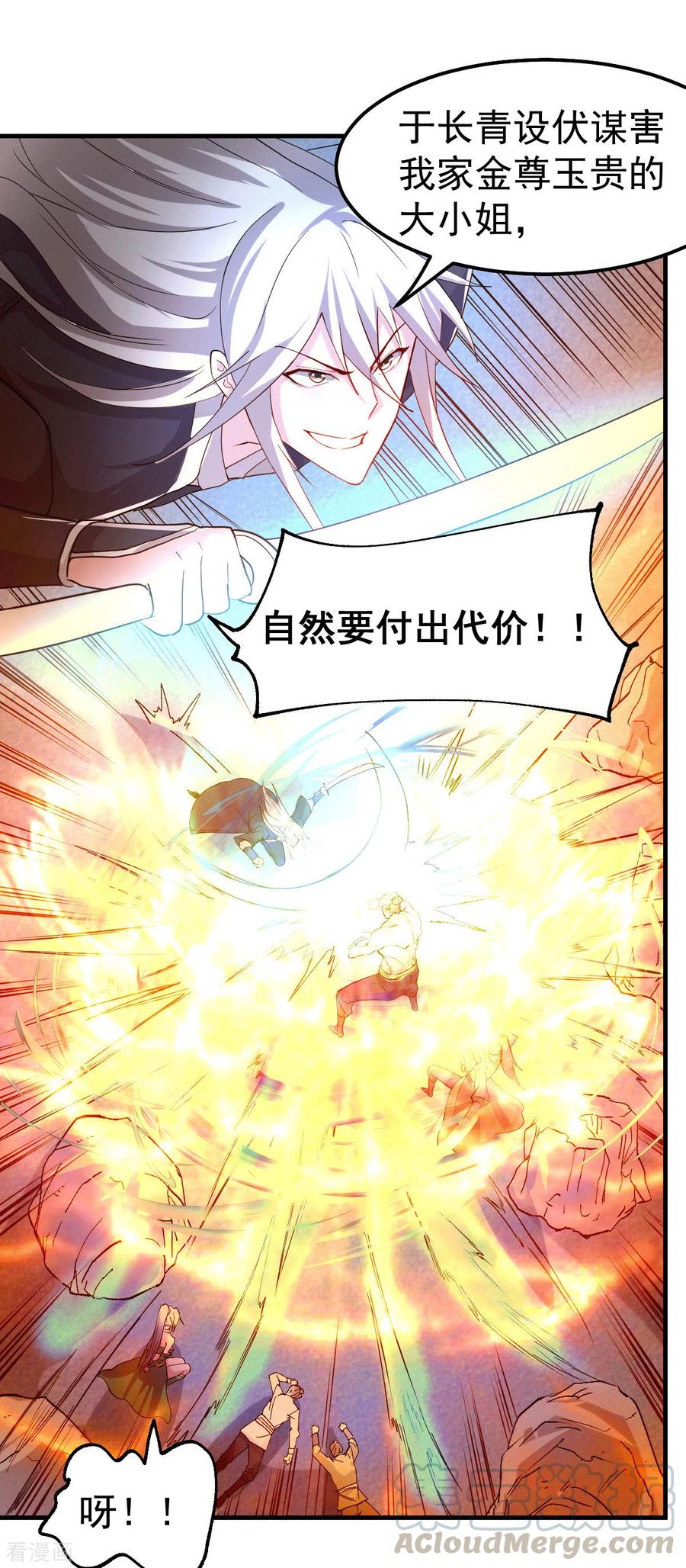 《总有道侣逼我双修》第94话 “父慈子孝” 第7页