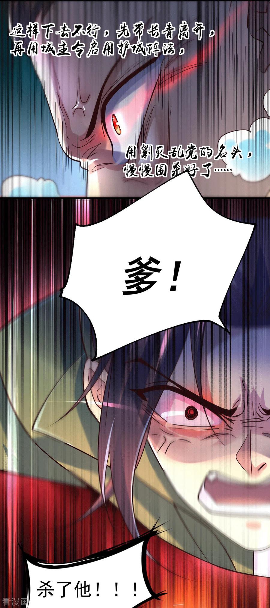 《总有道侣逼我双修》第94话 “父慈子孝” 第24页