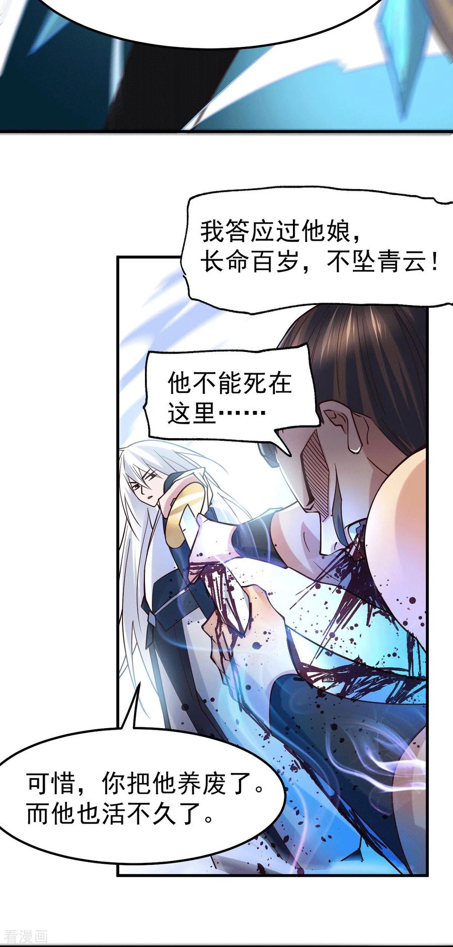 《总有道侣逼我双修》第94话 “父慈子孝” 第23页