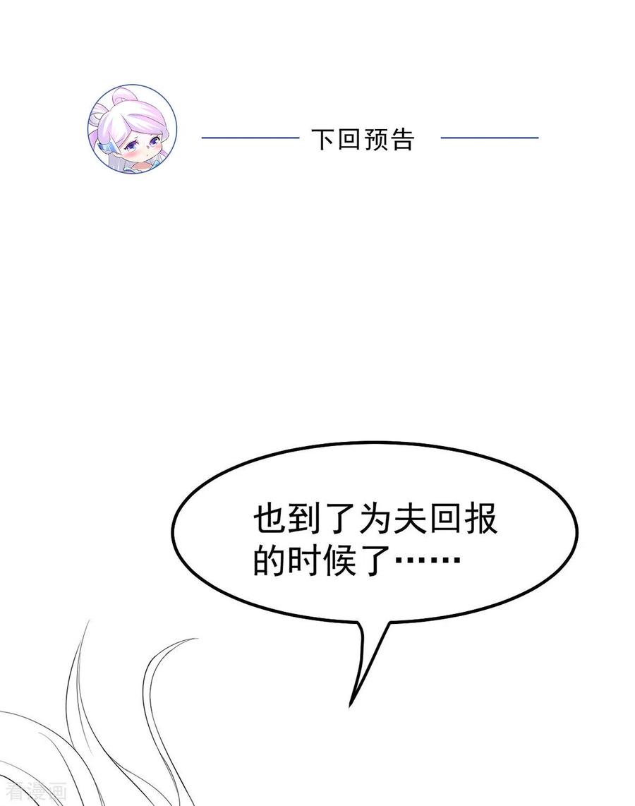 《总有道侣逼我双修》第95话 护弟狂魔上线 第44页