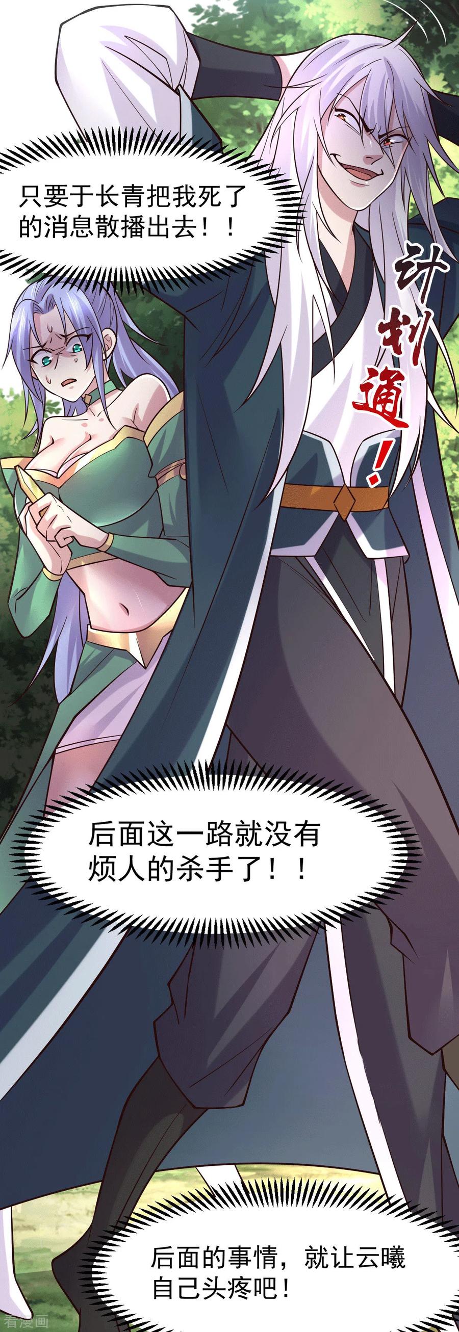 《总有道侣逼我双修》第95话 护弟狂魔上线 第22页