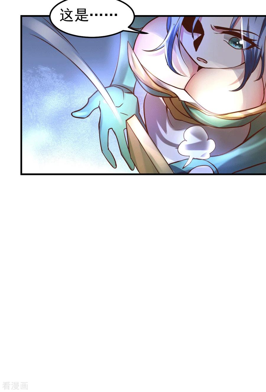 《总有道侣逼我双修》第95话 护弟狂魔上线 第12页