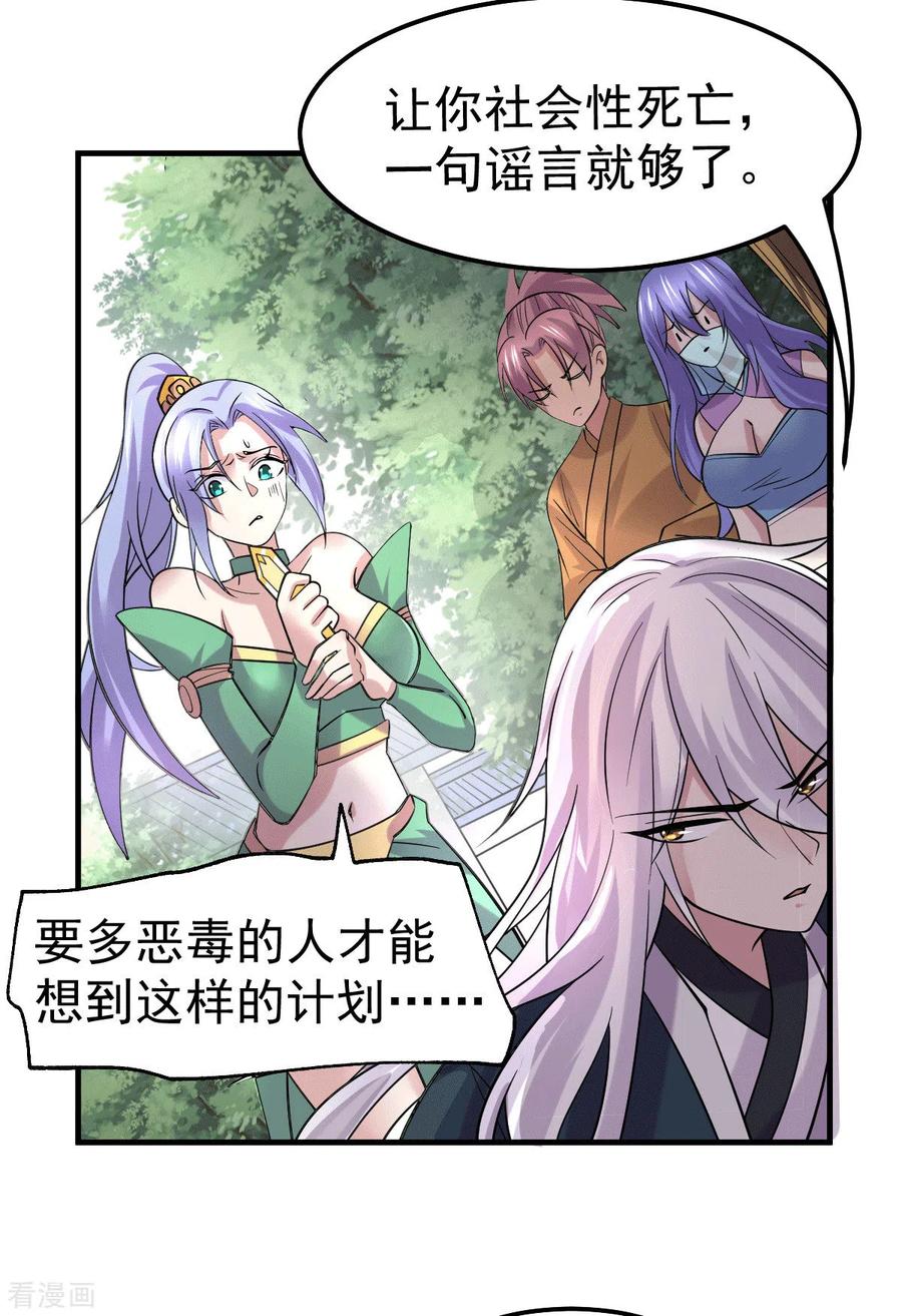 《总有道侣逼我双修》第95话 护弟狂魔上线 第18页