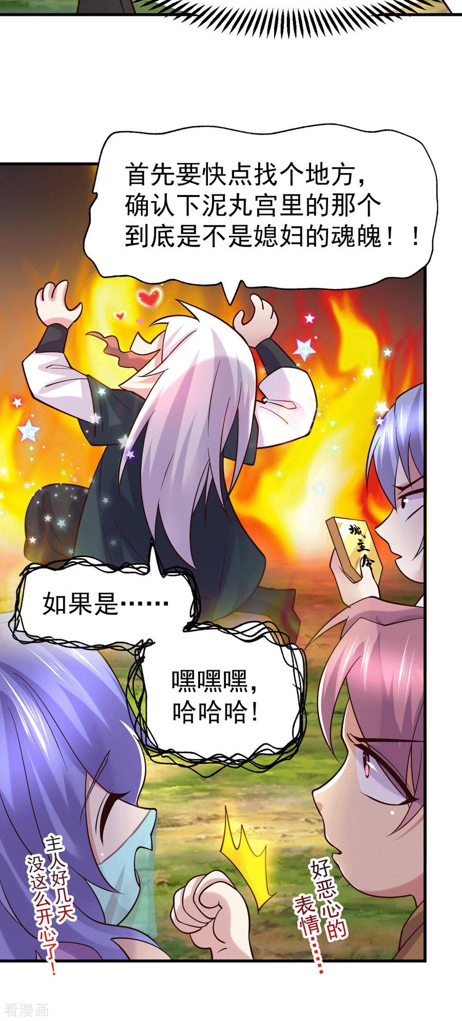 《总有道侣逼我双修》第95话 护弟狂魔上线 第23页