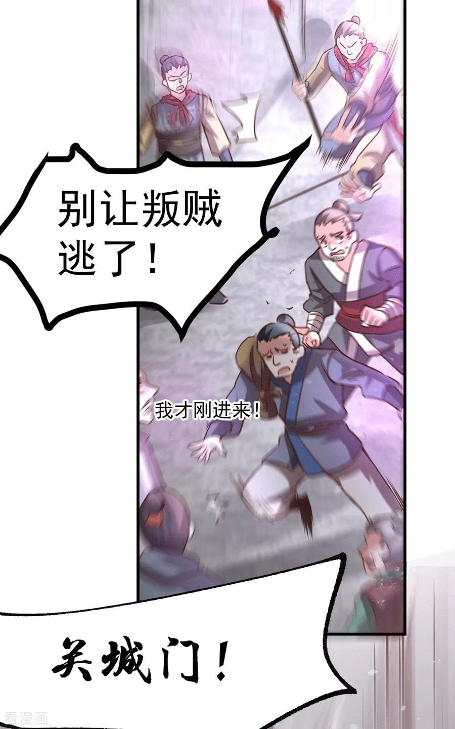 《总有道侣逼我双修》第95话 护弟狂魔上线 第6页
