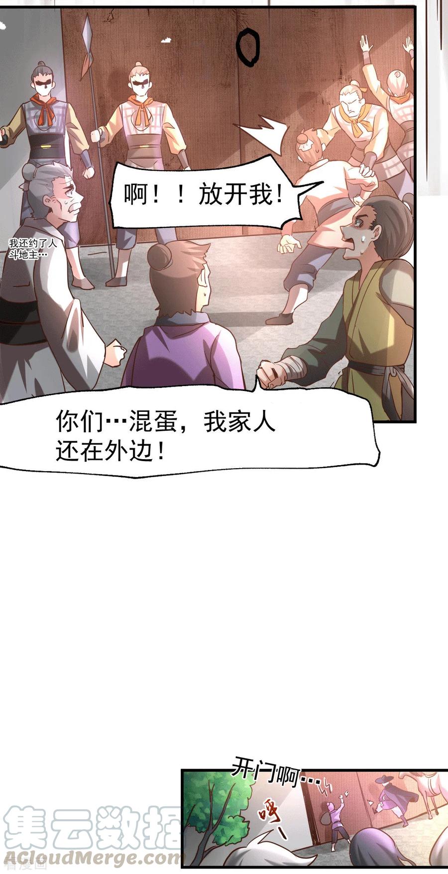 《总有道侣逼我双修》第95话 护弟狂魔上线 第9页