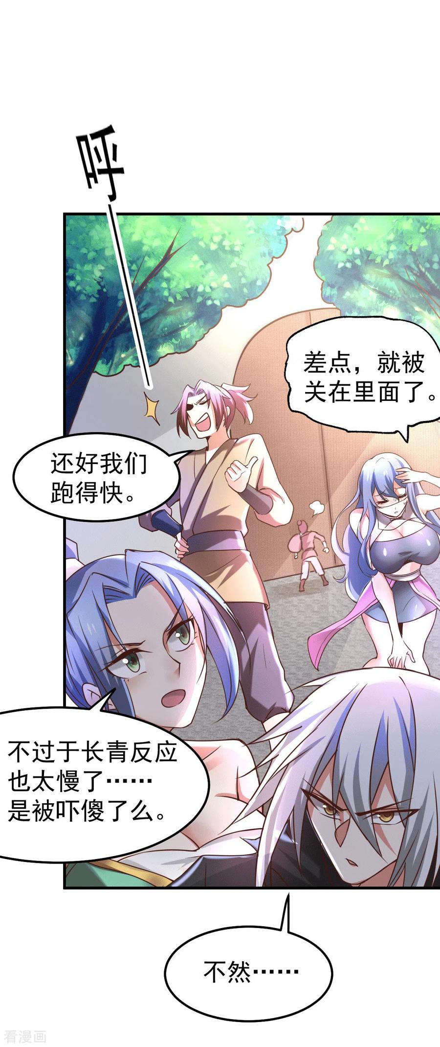 《总有道侣逼我双修》第95话 护弟狂魔上线 第10页