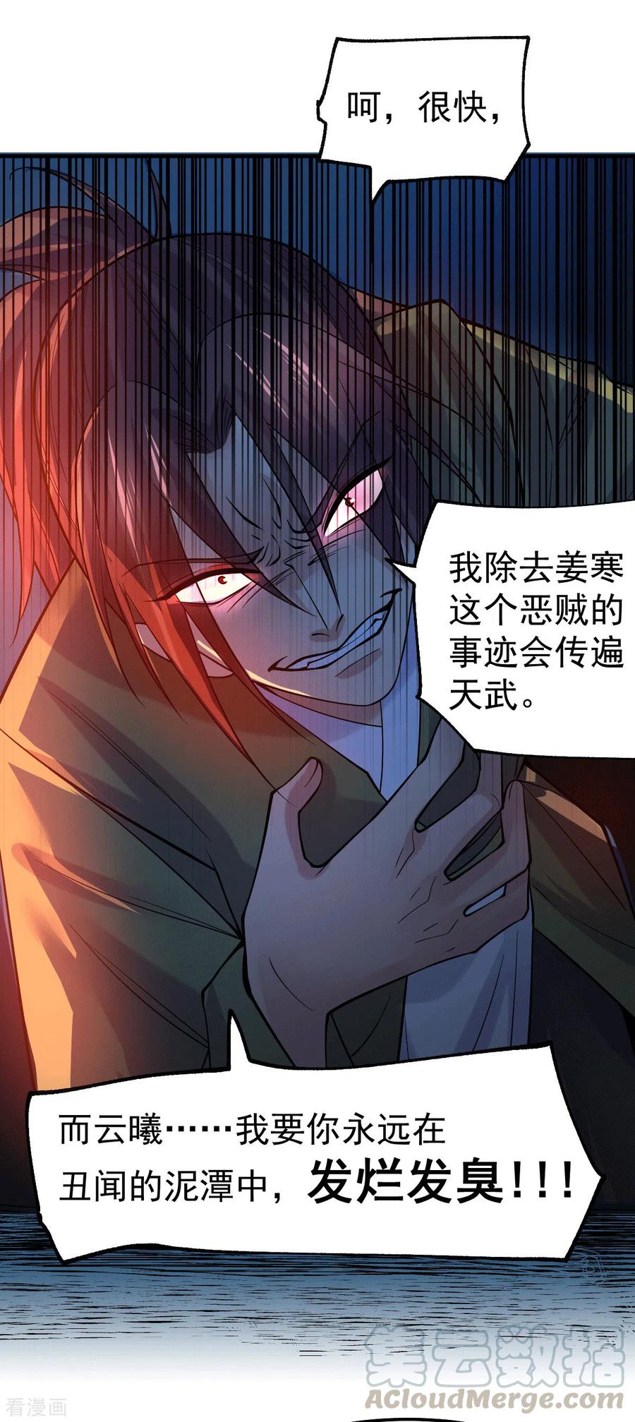 《总有道侣逼我双修》第95话 护弟狂魔上线 第17页