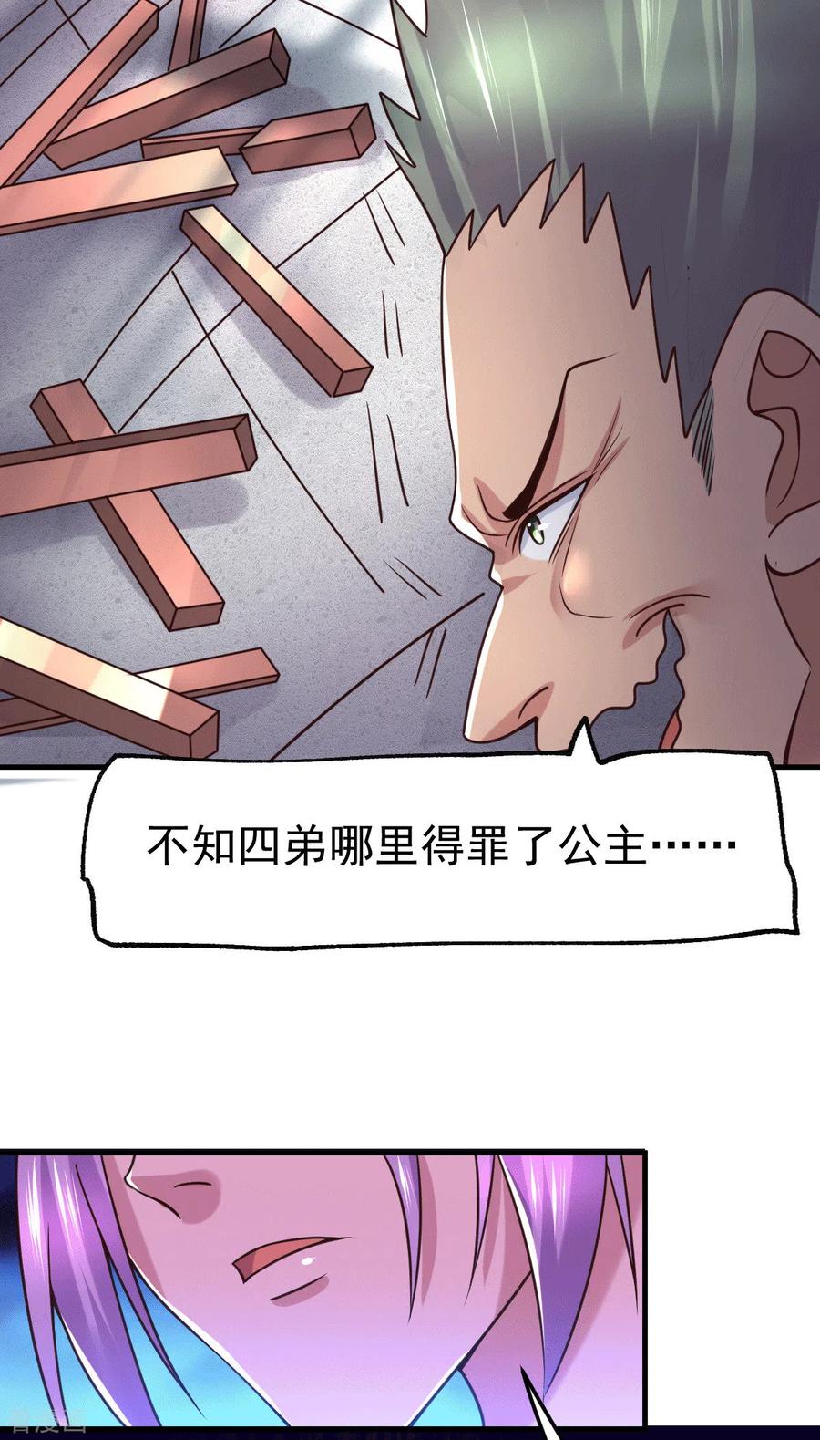 《总有道侣逼我双修》第95话 护弟狂魔上线 第36页