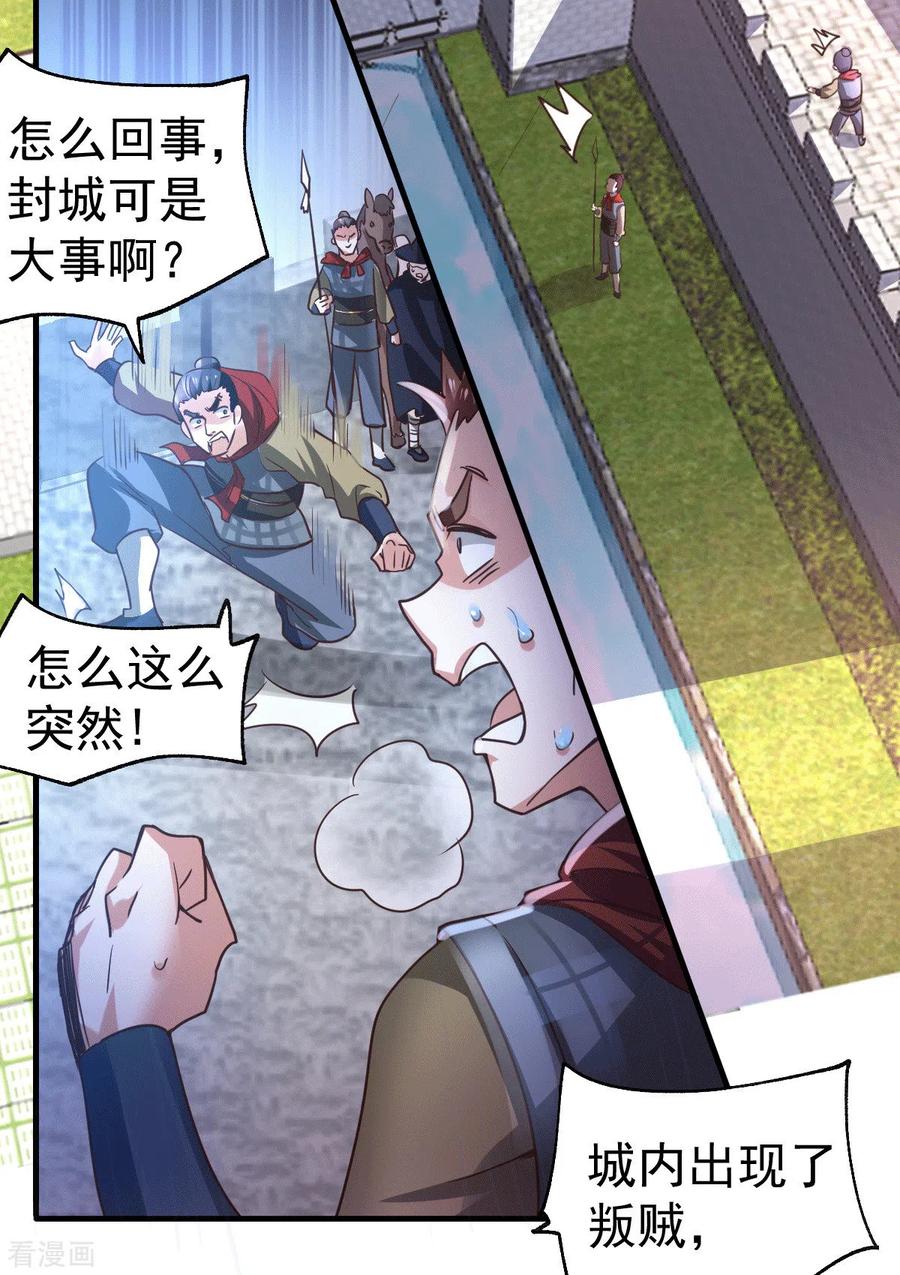 《总有道侣逼我双修》第95话 护弟狂魔上线 第4页