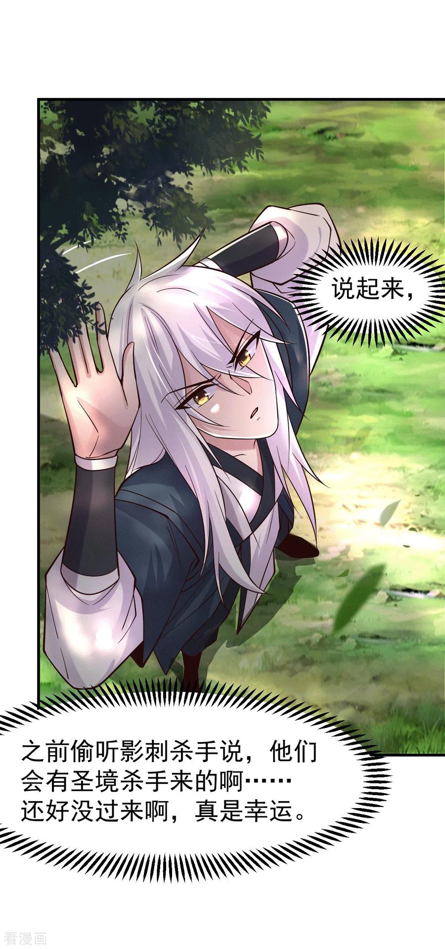 《总有道侣逼我双修》第95话 护弟狂魔上线 第24页