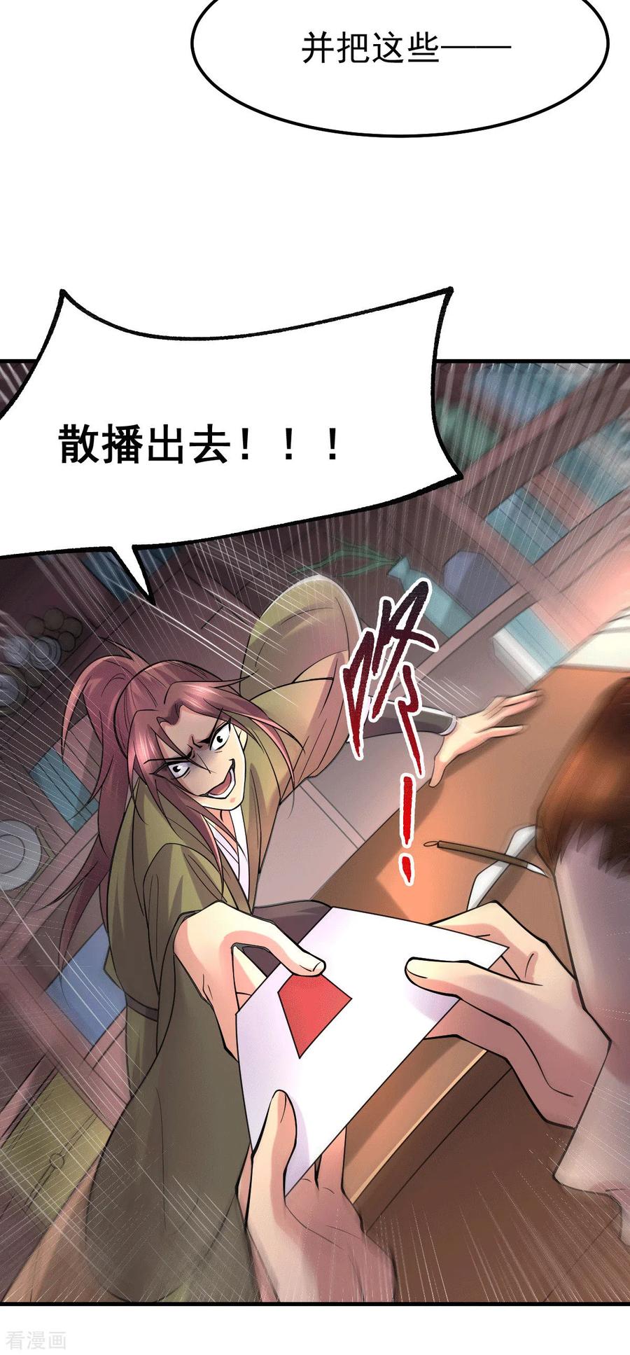 《总有道侣逼我双修》第95话 护弟狂魔上线 第16页
