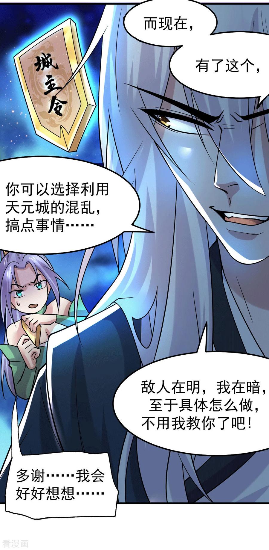 《总有道侣逼我双修》第95话 护弟狂魔上线 第19页