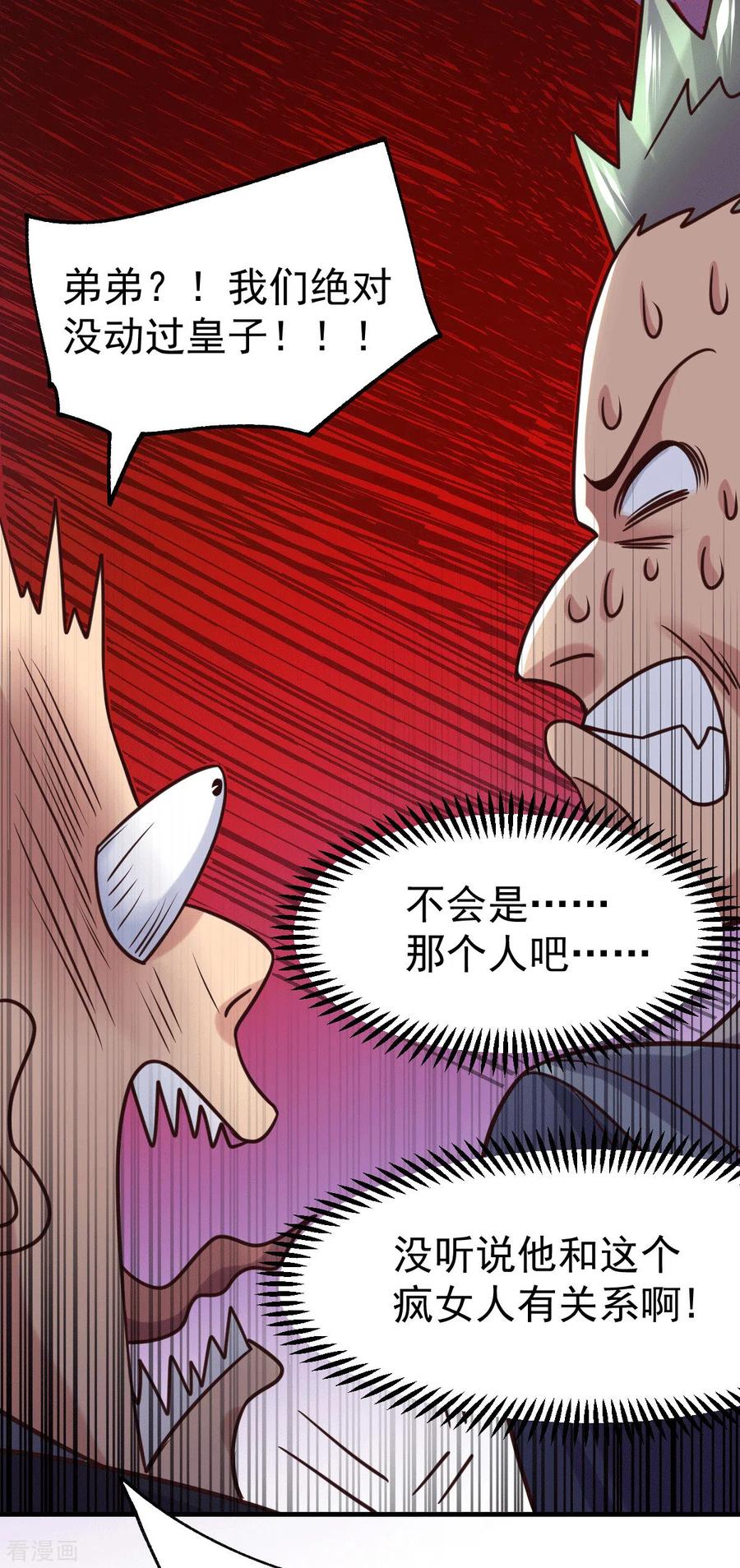 《总有道侣逼我双修》第95话 护弟狂魔上线 第40页