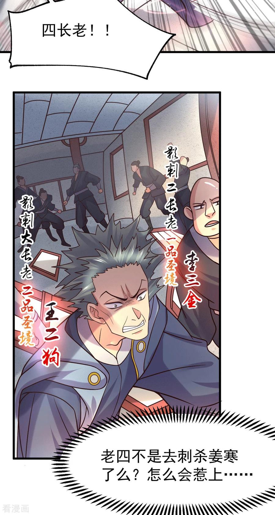 《总有道侣逼我双修》第95话 护弟狂魔上线 第28页