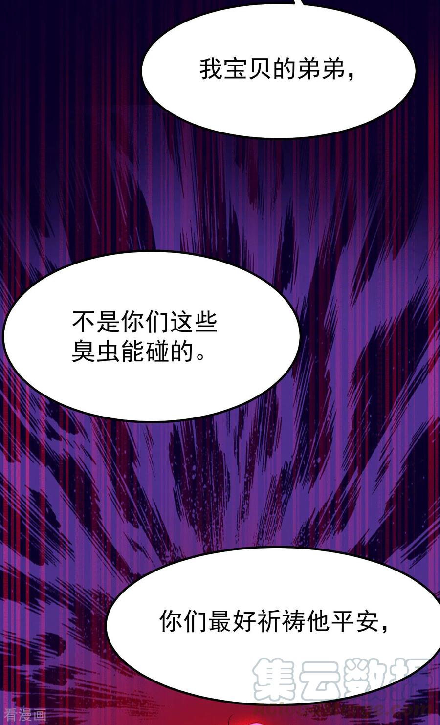 《总有道侣逼我双修》第95话 护弟狂魔上线 第37页
