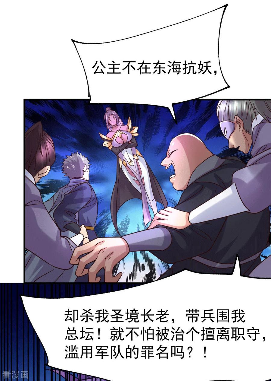 《总有道侣逼我双修》第95话 护弟狂魔上线 第34页